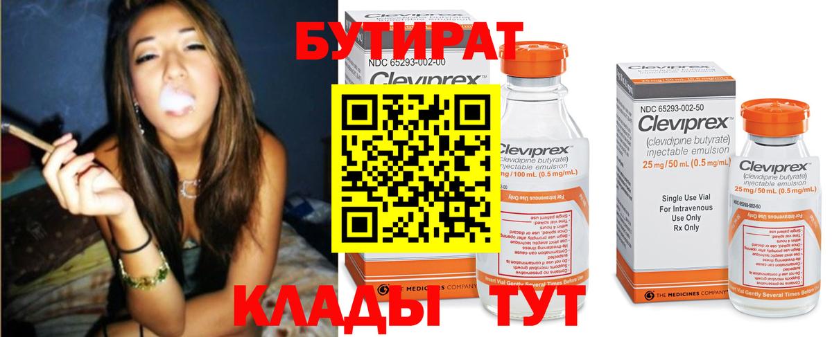 Бор  Бутират оксибутират  Вход с VPN 