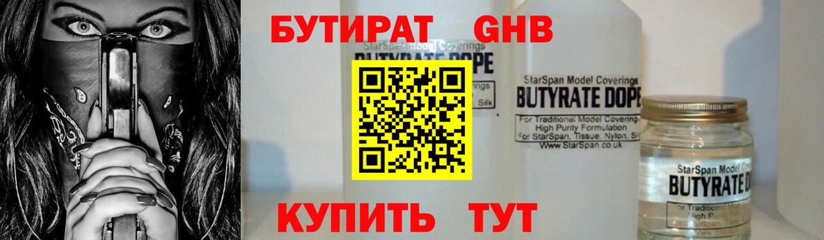 Бутират бутик Бор