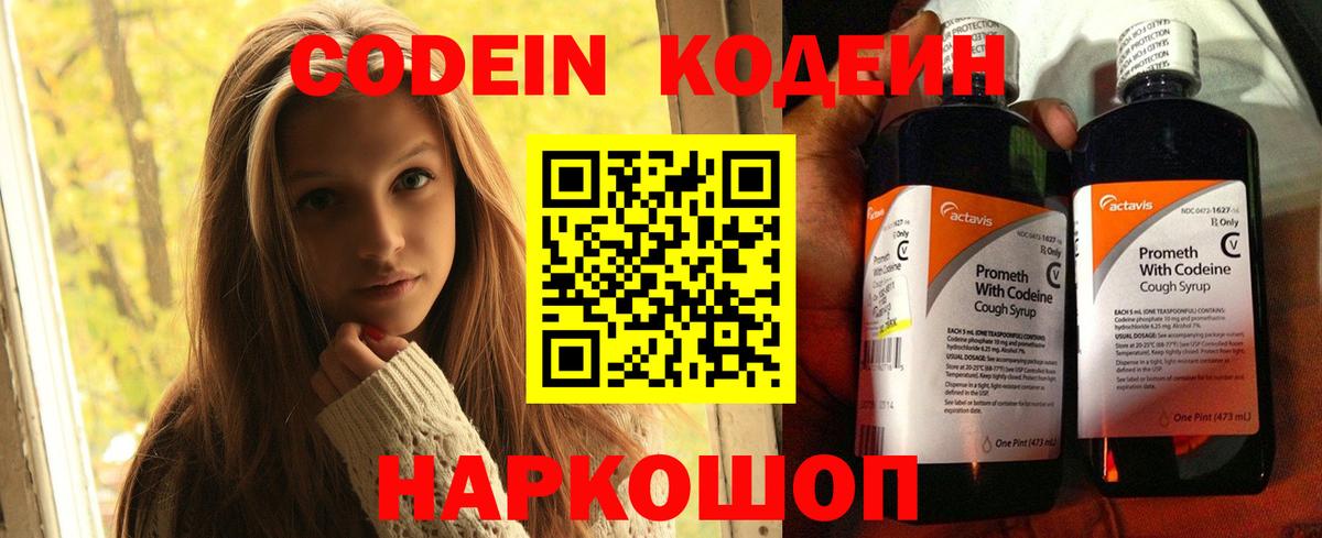 Кодеин напиток Lean (лин)  Codein Purple Drank  Бор 