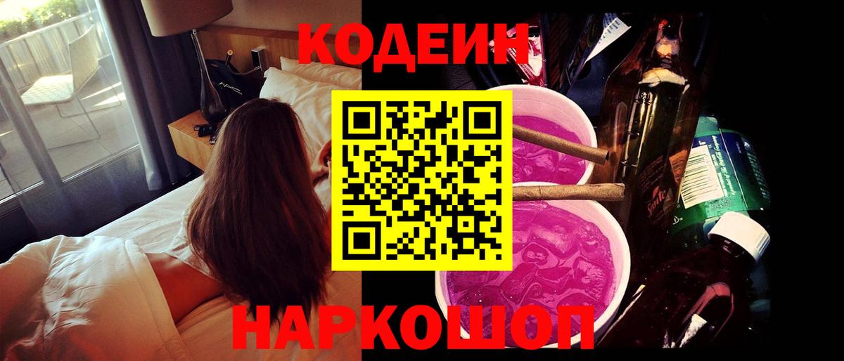 Бор  Кодеиновый сироп Lean напиток Lean (лин)  Вход с VPN 