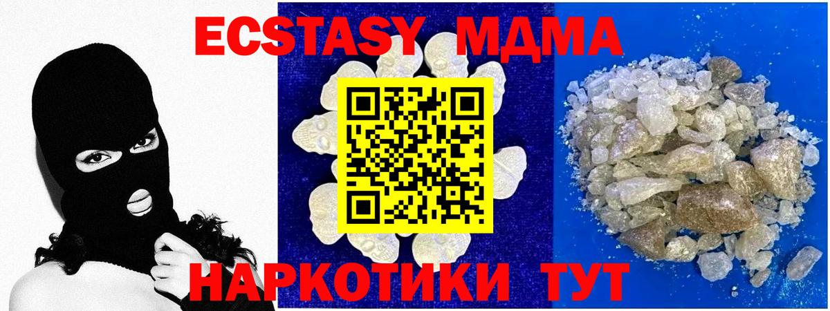 MDMA кристаллы Бор