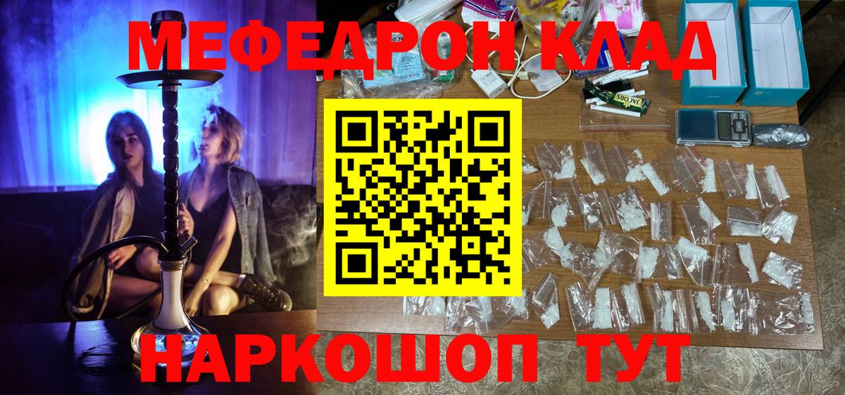 Мефедрон кристаллы Бор