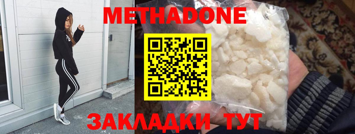 Метадон methadone  Вход с VPN  Бор 